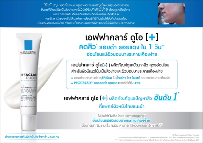 ลา โรช-โพเซย์ ล้ำหน้าแนะนำเคล็ดลับผิวใสในยุค 4G พร้อมตอกย้ำความเป็นอันดับหนึ่งผลิตภัณฑ์ดูแลผิวที่มีปัญหาสิว