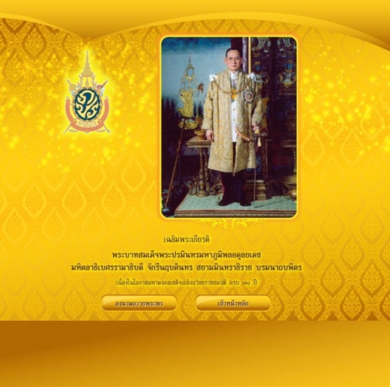 เนื่องในโอกาสมหามงคลเสด็จเถลิงถวัลยราชสมบ...