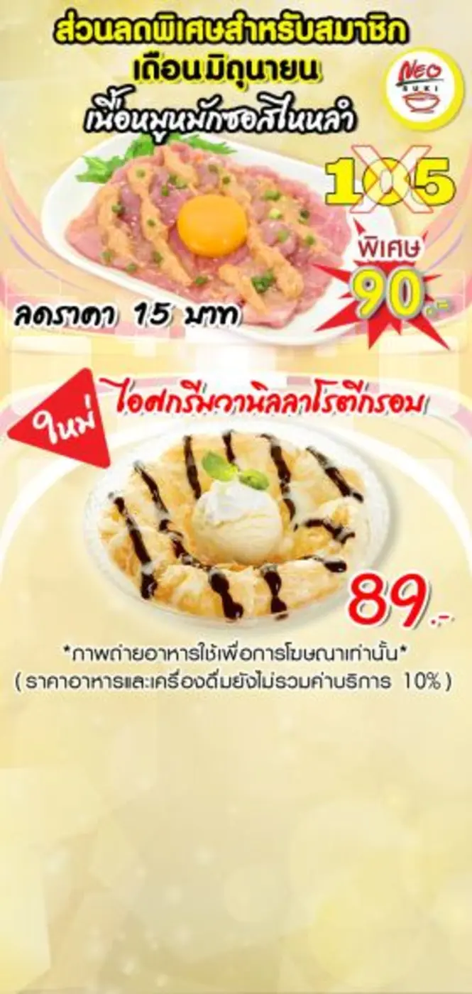 มิถุนายนเป็นต้นไป นีโอสุกี้ จัดเมนูพิเศษ ...