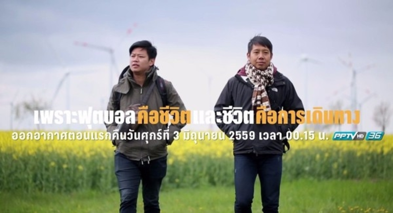 สถานีโทรทัศน์ PPTV HD ช่อง 36 นำเสนอรายกา...