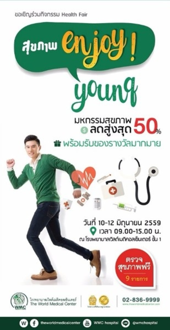 โรงพยาบาลเวิลด์เมดิคอลเซ็นเตอร์ จะจัดงานม...