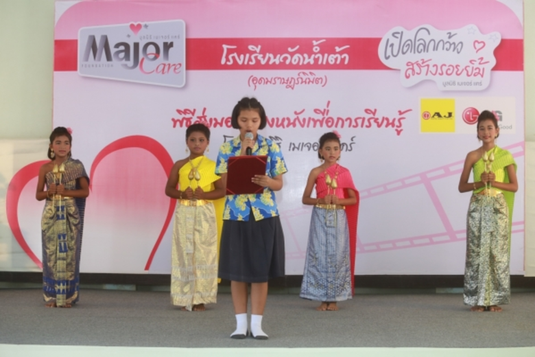 มูลนิธิ เมเจอร์ แคร์ จัดกิจกรรม “ส่งมอบห้องหนังเพื่อการเรียนรู้” ให้กับ โรงเรียนวัดน้ำเต้า (อุดมราษฎร์นิมิต) อ.บางบาล จ.พระนครศรีอยุธยา