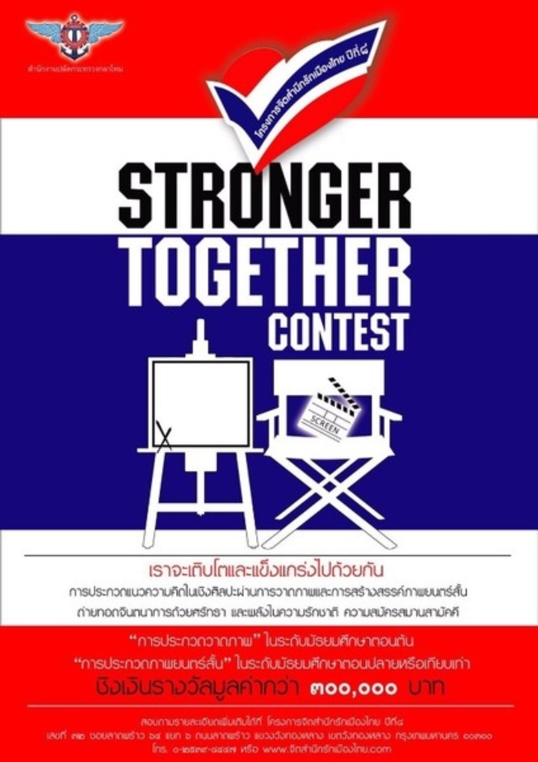 เริ่มแล้ว "จิตสำนึกรักเมืองไทย ปี 8" ขอเช...