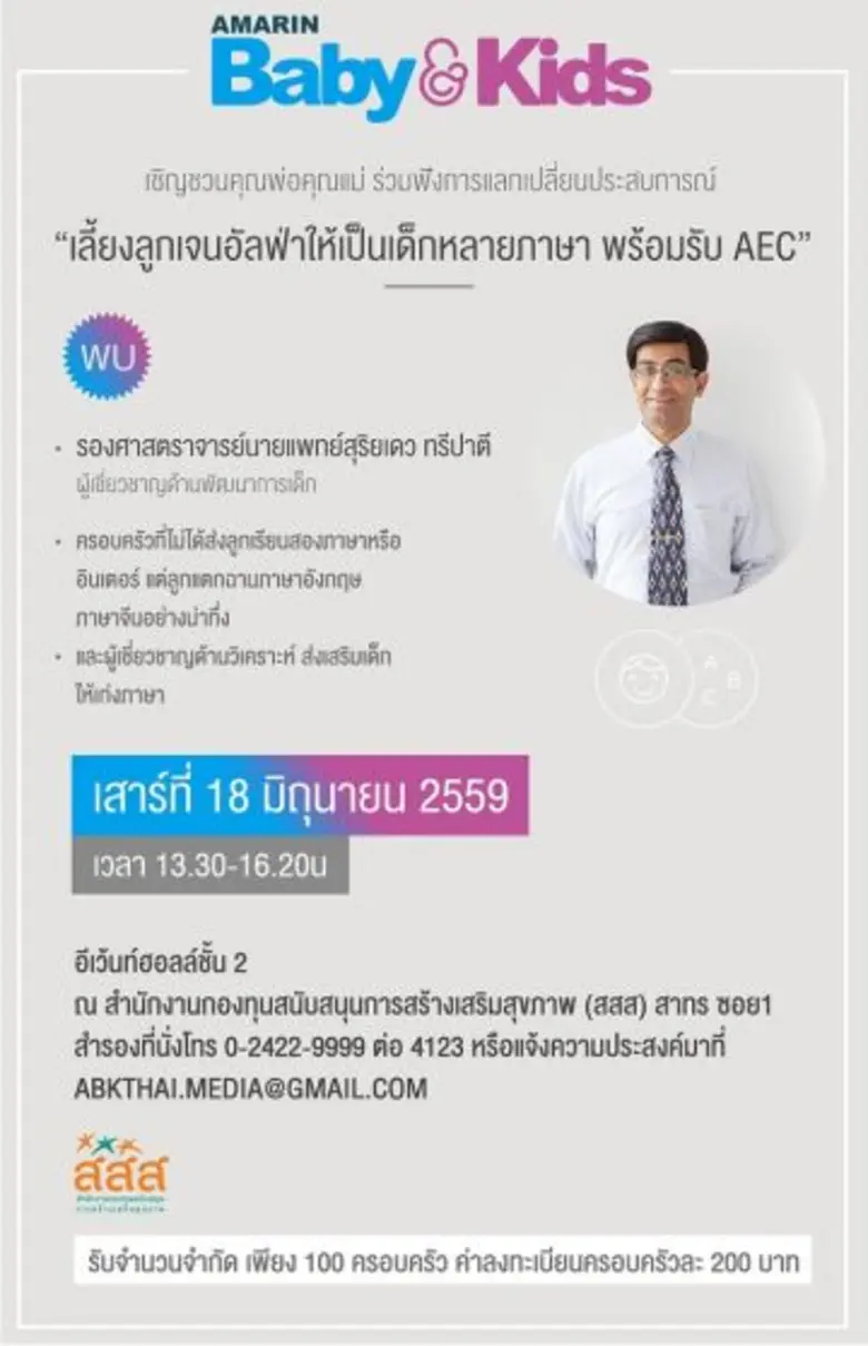 นิตยสาร Amarin Baby & Kids ขอเชิญชวนคุณพ่...