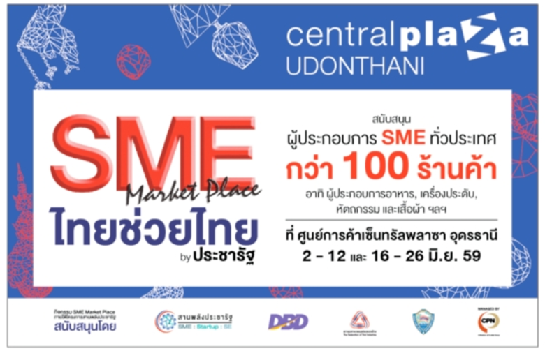 กลุ่มเซ็นทรัล และ บริษัท เซ็นทรัลพัฒนา จำ...