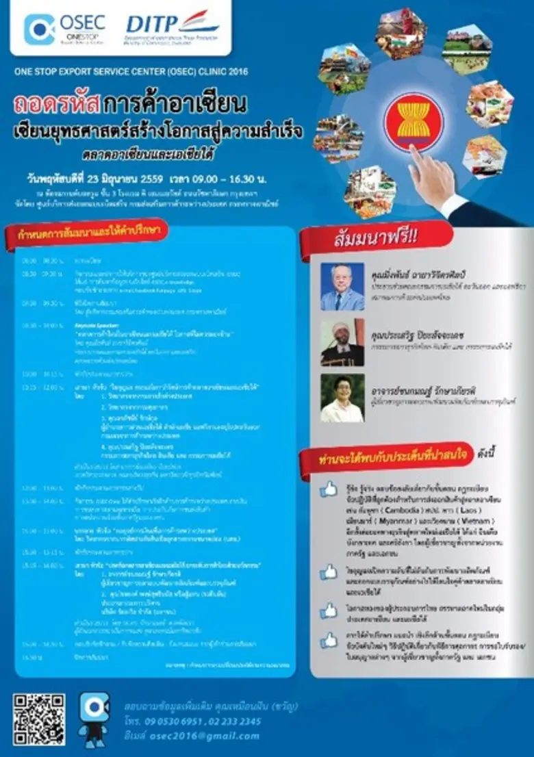 กรมส่งเสริมการค้าระหว่างประเทศ กระทรวงพาณ...