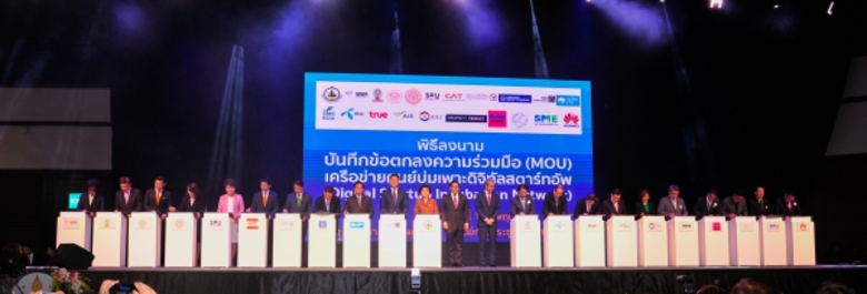 ภาพข่าว: ม.กรุงเทพร่วมMOUเครือข่ายศูนย์บ่มเพาะ Digital Startup