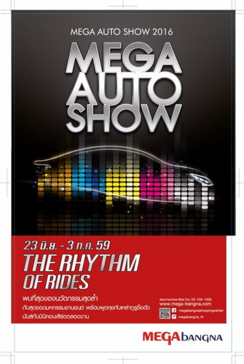 ศูนย์การค้าเมกาบางนา จัดงานเมกา ออโต้ โชว...