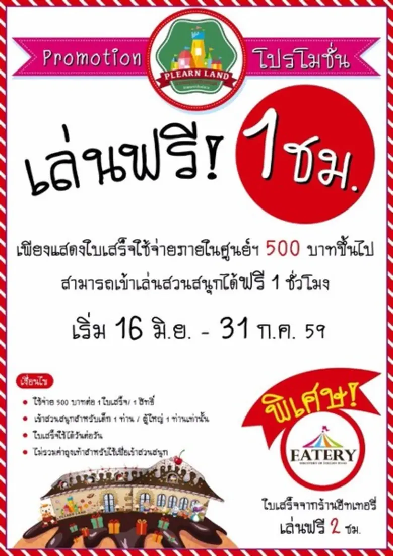 ส่งความสุขด้วยโปรโมชั่นสุดหรรษาเอาใจบรรดา...