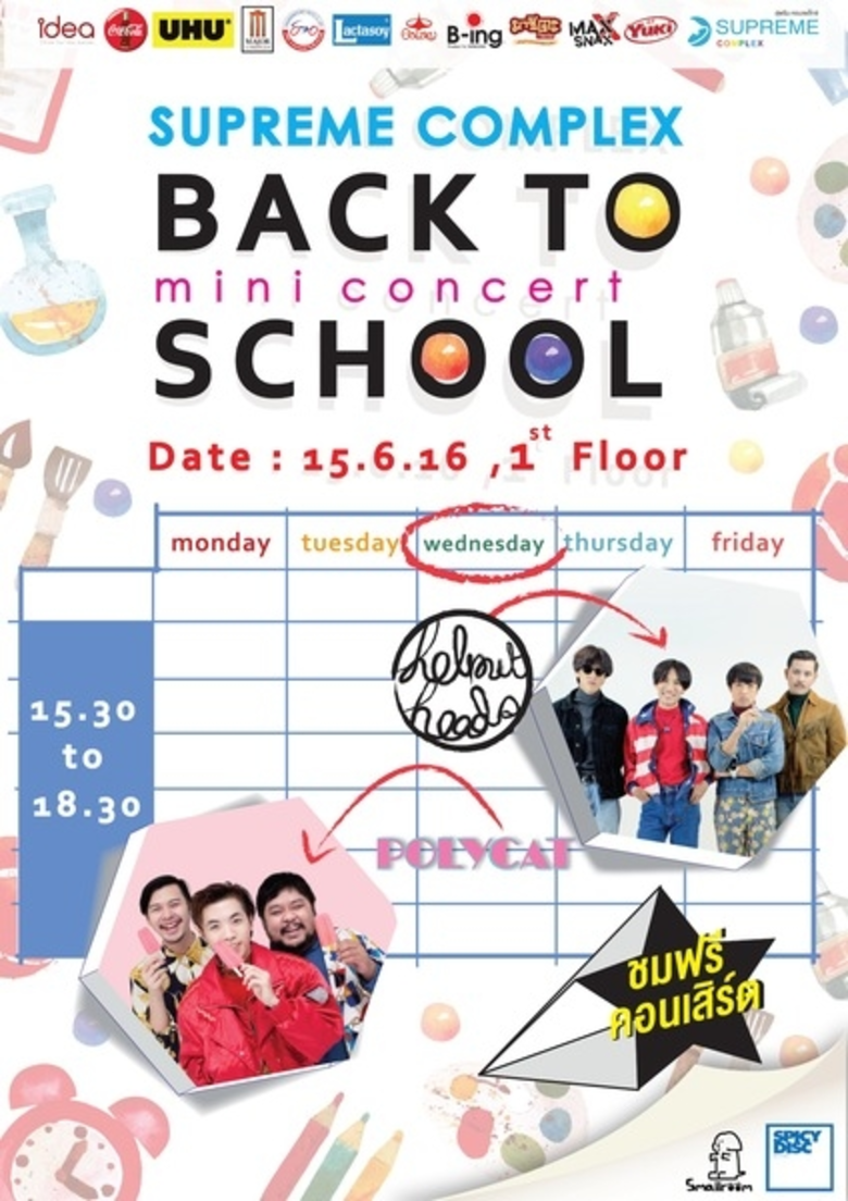 ศูนย์การค้าสุพรีม คอมเพล็กซ์ เตรียมจัดกิจ...