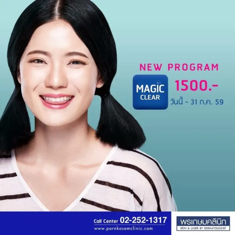 Magic Clear Program หัตถการความงามใหม่ล่า...