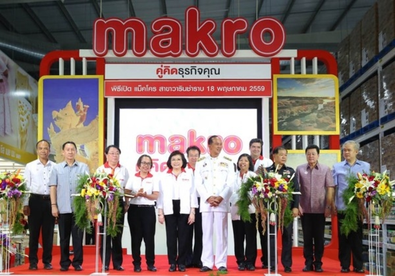 บริษัท สยามแม็คโคร จำกัด (มหาชน) โดย คุณส...