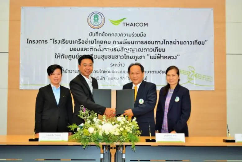 บริษัท ไทยคม จำกัด (มหาชน) นำโดย นายเอกชั...