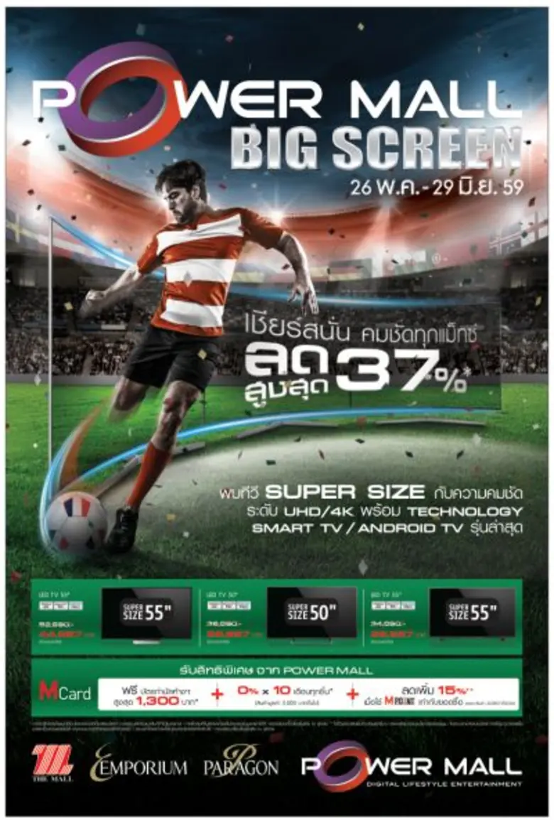 POWER MALL (เพาเวอร์ มอลล์) เดอะมอลล์ กรุ...