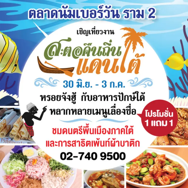 ตลาดนัมเบอร์วัน ราม 2 ตลาดที่ใหญ่ที่สุดใน...