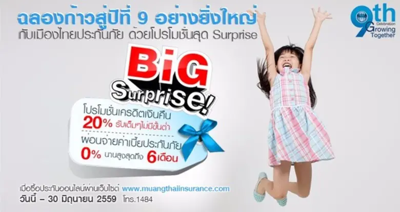 ฉลองก้าวสู่ปีที่ 9 อย่างยิ่งใหญ่ กับเมือง...