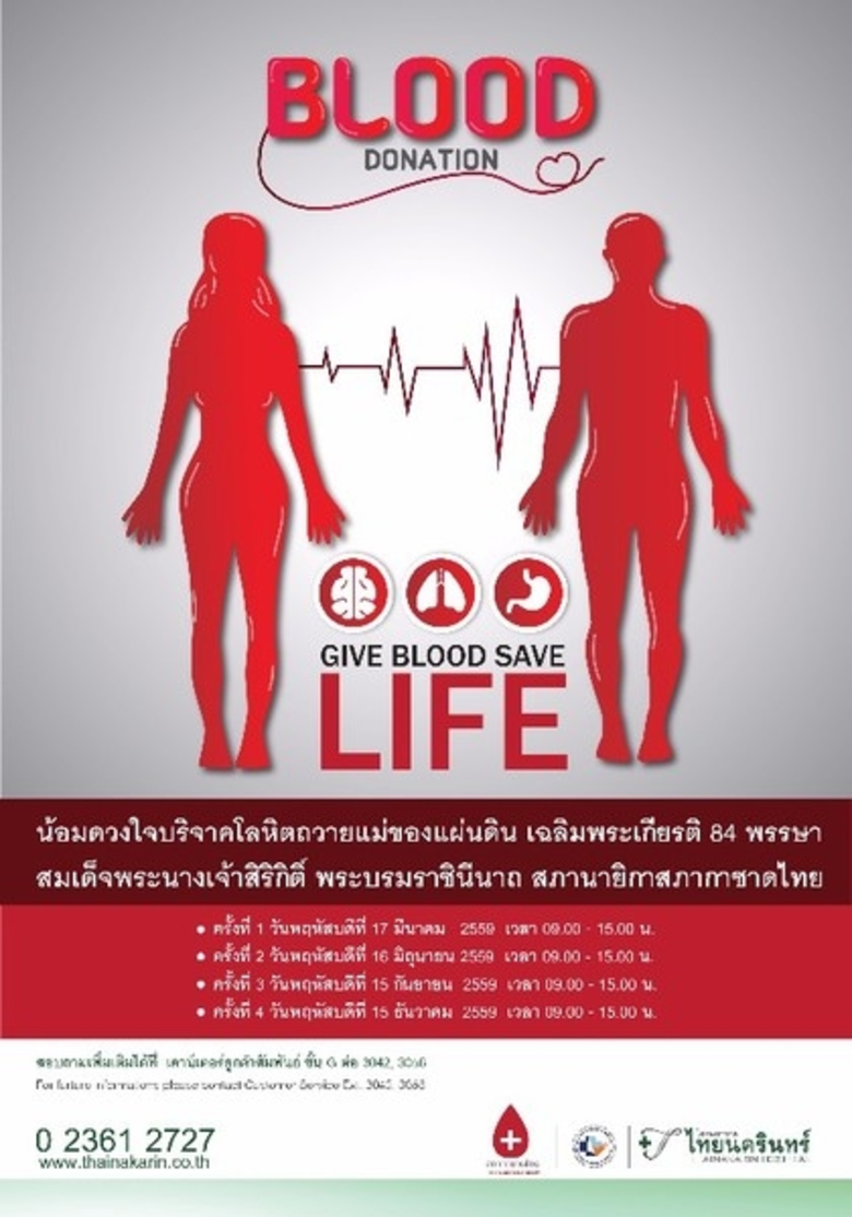 เนื่องในโอกาสครบรอบ 23 ปี โรงพยาบาลไทยนคร...