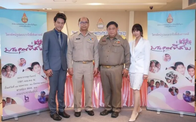 สพฐ. เปิดตัวรายการทีวี. "พระคุณที่สาม" วา...