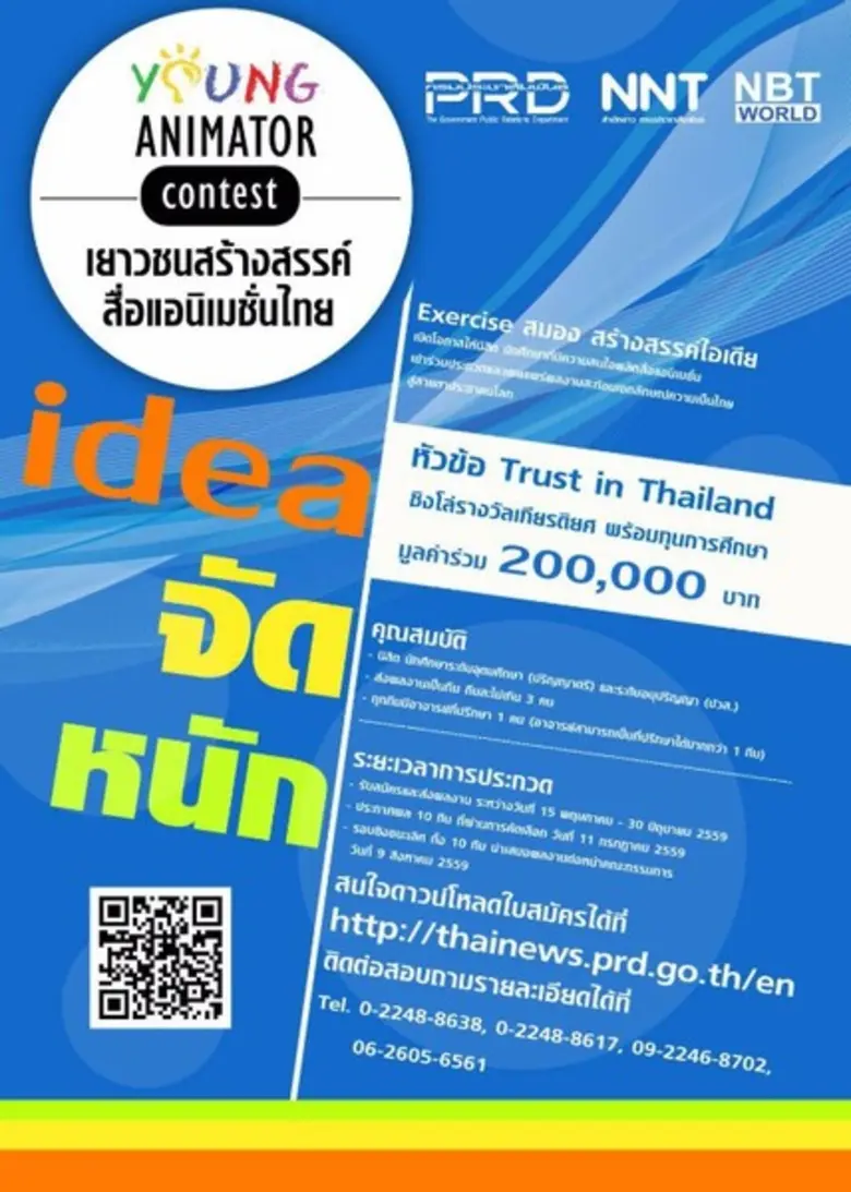 สำนักข่าว กรมประชาสัมพันธ์ ขอเชิญนิสิต นั...