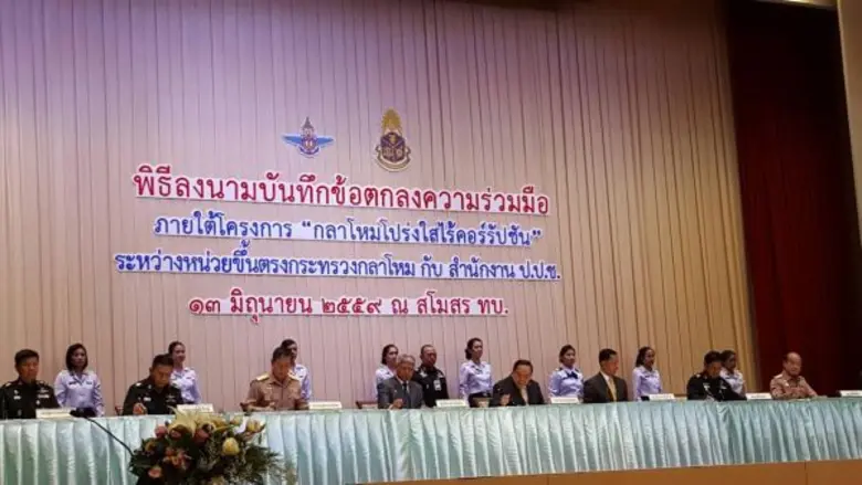 ป.ป.ช. จับมือ กลาโหม ลงนามความร่วมมือป้องกันและปราบปรามการทุจริต