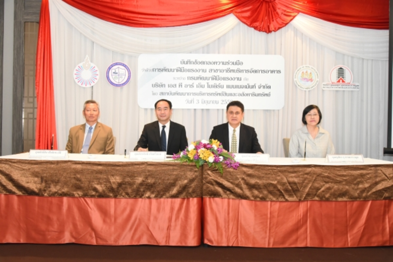 กรมพัฒนาฝีมือแรงงาน จับมือ สถาบันพัฒนาการ...