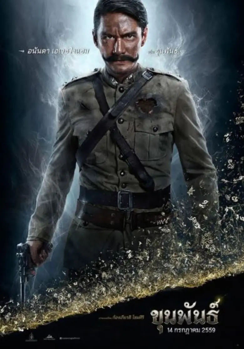 กำหนดฉาย 14 กรกฎาคม 2559 แนวภาพยนตร์ แอคช...