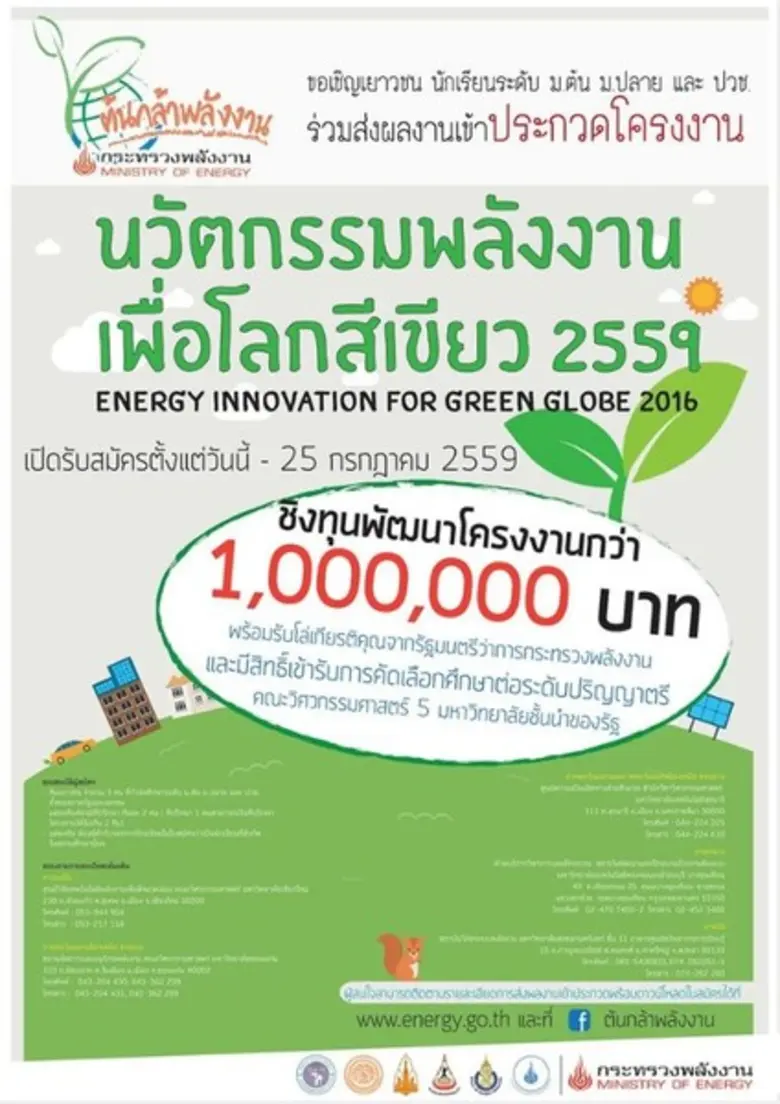กระทรวงพลังงานจัดกิจกรรมโครงการต้นกล้าพลั...