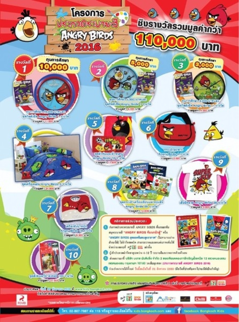 พลพรรค Angry Birds ชวนน้องๆ มาร่วมสนุก กั...