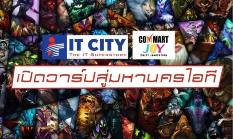 ไอทีซิติ้ เปิดพิกัดวาร์ป สู่มหานครไอที จัดหนักเอาใจคอเกม พร้อมแคมเปญเด็ดในงาน COMMART JOY 2016