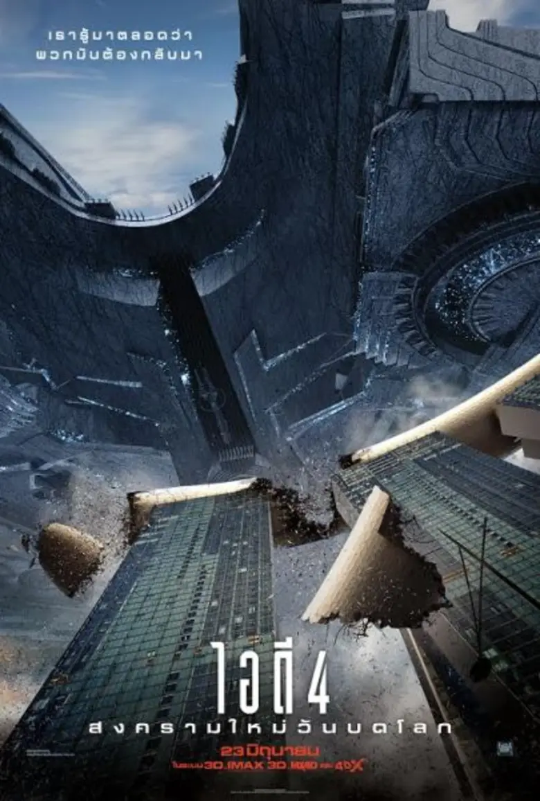 สี่โปสเตอร์ไทย Independence Day: Resurgence พร้อมฉาย 23 มิถุนายนนี้ในโรงภาพยนตร์