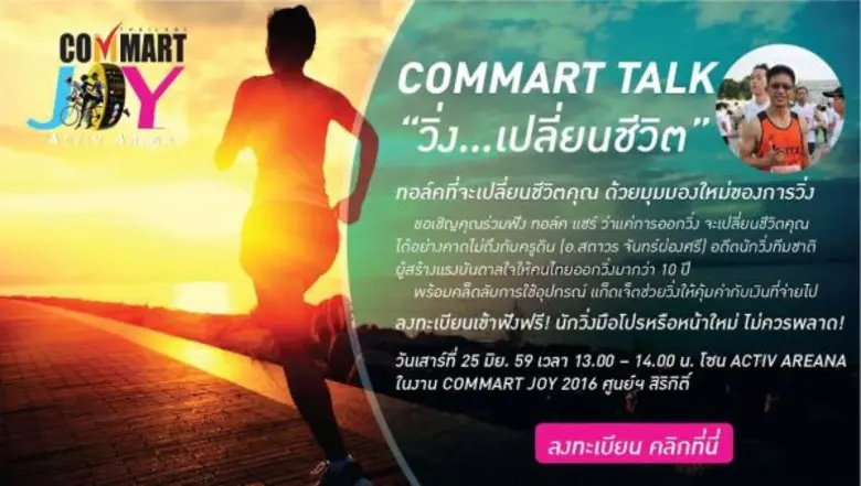 รายงานข่าวจาก บมจ.เออาร์ไอพี ผู้จัดงานคอม...