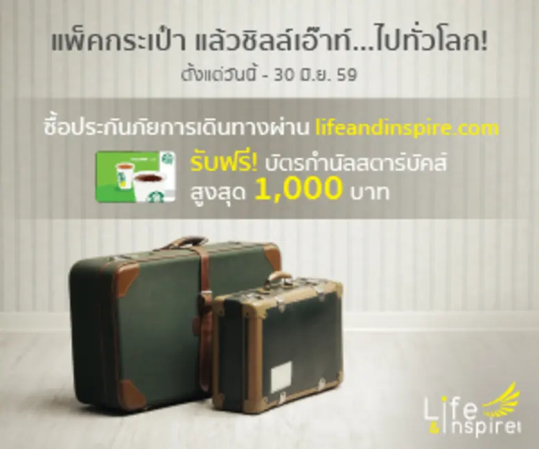 ซื้อประกันเดินทาง ผ่านเว็บไซต์ Life and I...