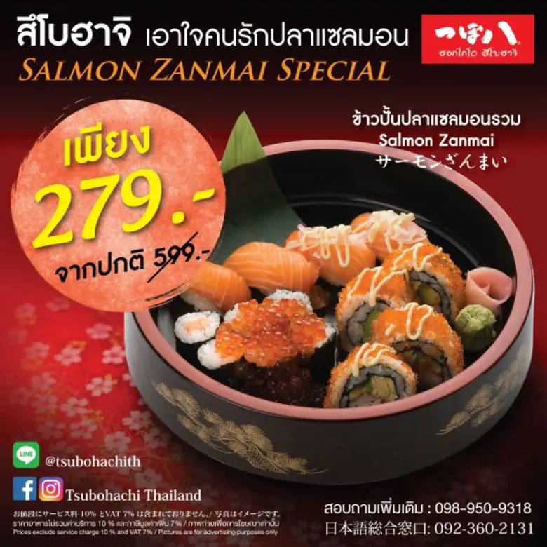 สึโบฮาจิ ร้านอิซากายะชั้นนำจากประเทศญี่ปุ...