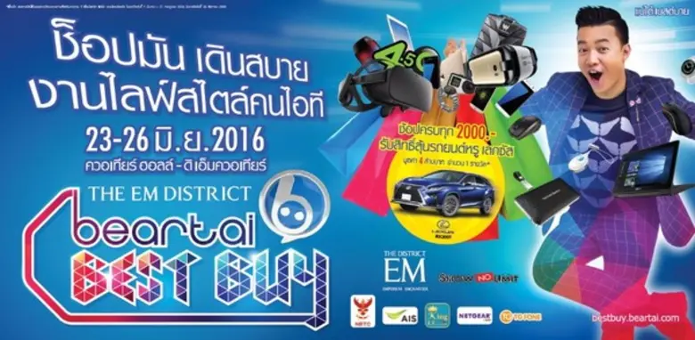 งาน Beartai Best Buy " งานมหกรรมไอที นวัต...