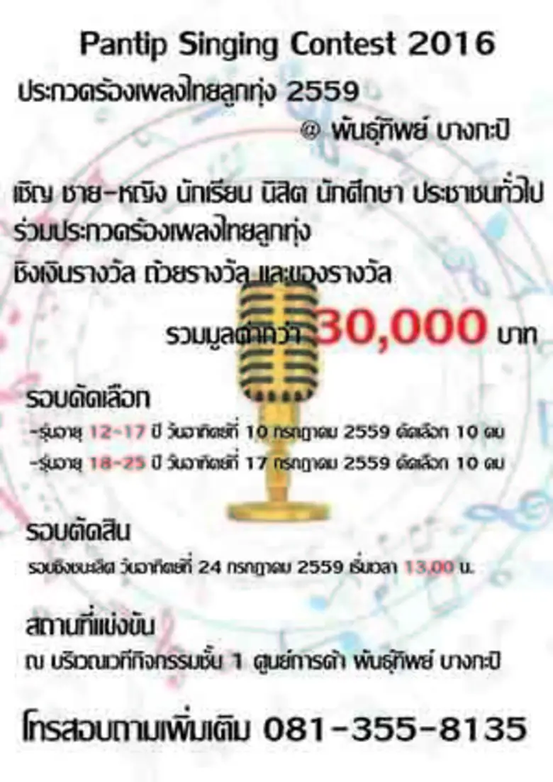 พันธุ์ทิพย์ บางกะปิ -ประกวดร้องเพลงไทยลูกทุ่ง 2559 ...