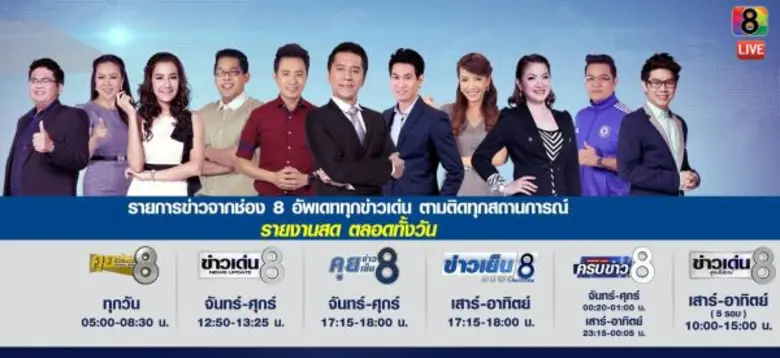 สถานีโทรทัศน์ช่อง 8 ดึง "เฟสบุ๊คไลฟ์ (Fac...