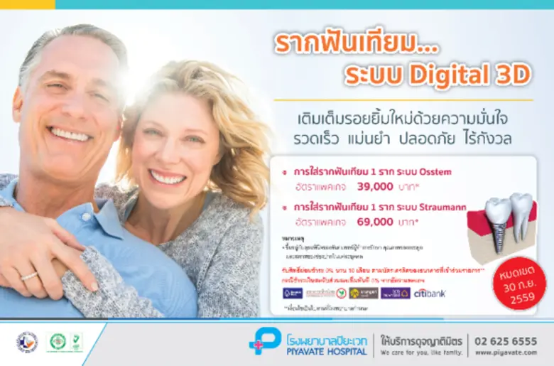 สถาบันทันตกรรม โรงพยาบาลปิยะเวท มอบข้อเสน...