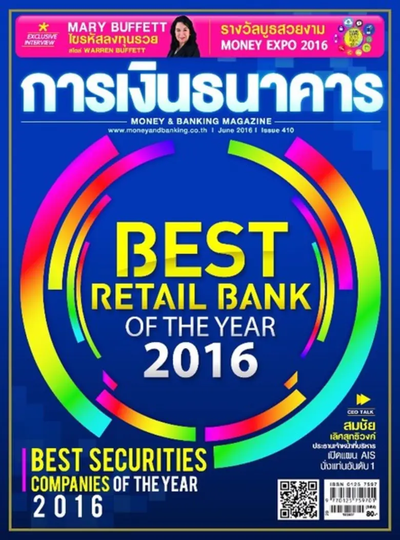 ธนาคารออมสินครองแชมป์ ธนาคารเพื่อลูกค้ารา...
