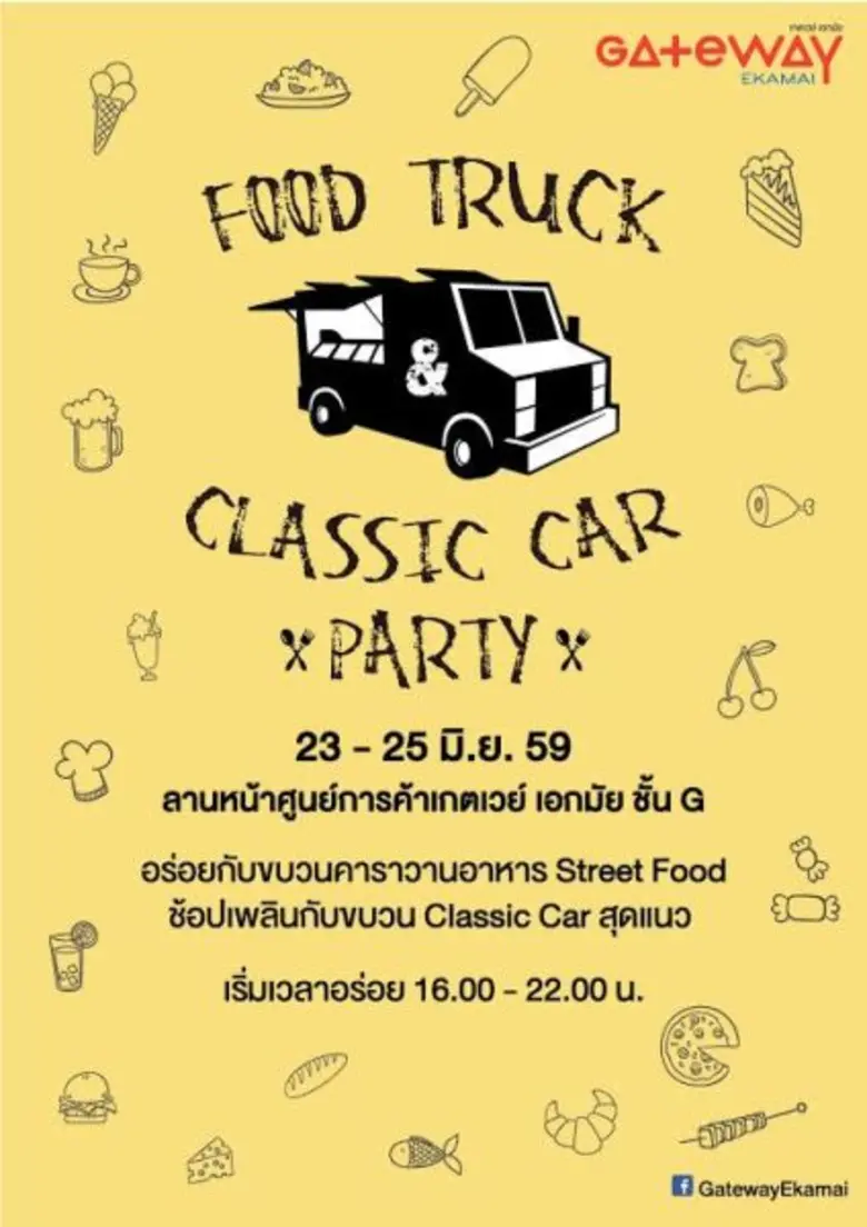 ศูนย์การค้าเกตเวย์ เอกมัย จัดงาน Food Tru...
