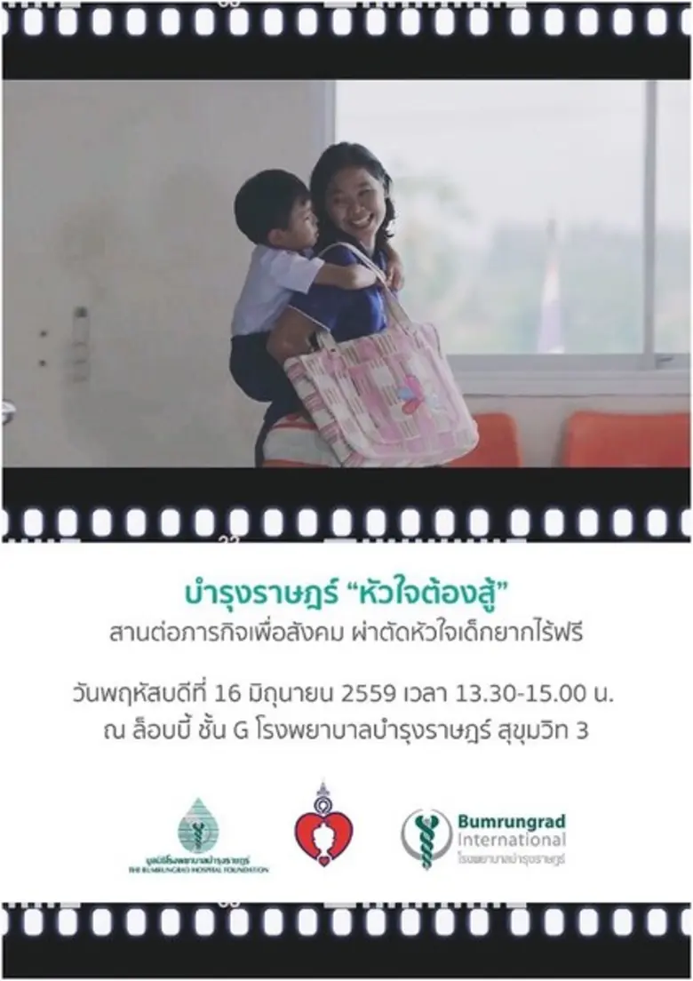 มูลนิธิโรงพยาบาลบำรุงราษฎร์ และโรงพยาบาลบ...