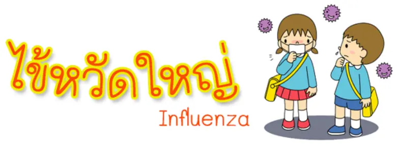 นพ.สสจ.นครพนม เตือนภัยสุขภาพ ช่วงฤดูฝน ระวังเจ็บป่วย 5 กลุ่มโรค