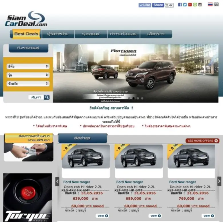 สยามคาร์ดีล ปฏิวัติวงการซื้อรถใหม่จากโชว์...