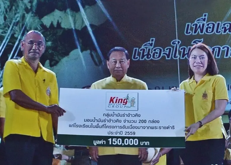 ฯพณฯ พล.อ.อ.ชลิต พุกผาสุข (กลาง) องคมนตรี...