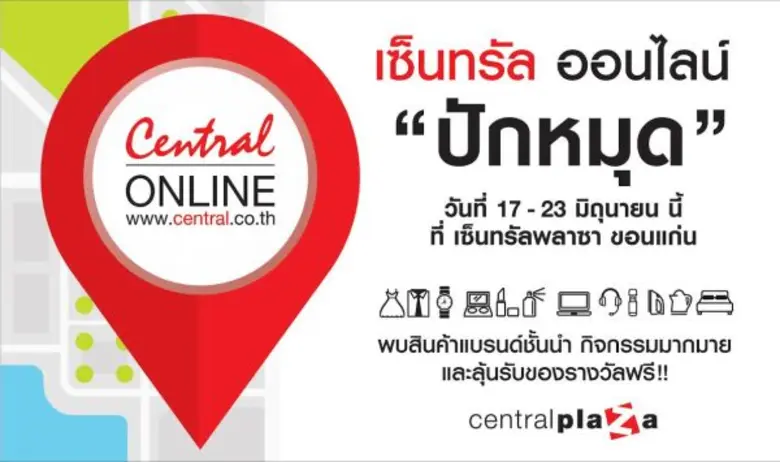 ขาช้อป-ขาคลิ๊ก ขอนแก่น ห้ามพลาด!!! กิจกรร...