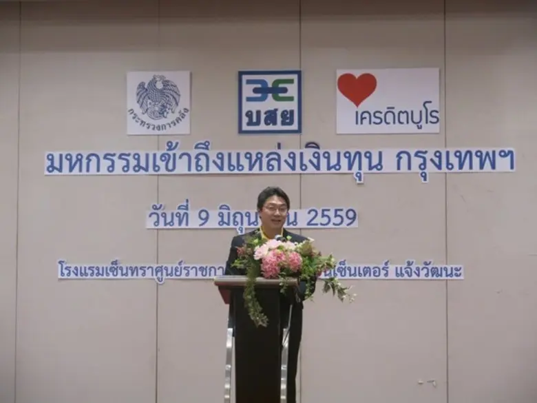 บสย. จับมือพันธมิตร จัด “มหกรรมเข้าถึงแหล่งเงินทุน”