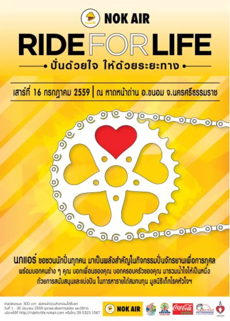 สายการบินนกแอร์ สายการบินพรีเมียมโลว์คอสต...