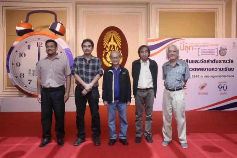 สุดเข้ม เฟ้นหานักเขียนจาก 2,500 ผลงานเข้าชิงรางวัล ในโครงการปลุกจิตสำนึกรู้คุณแผ่นดิน ครั้งที่ 5