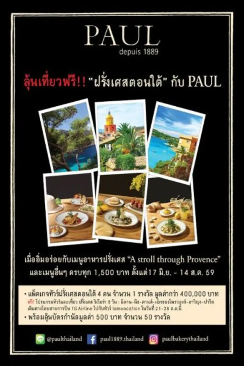 พอล (PAUL) เฟรนช์เบเกอรี่และเรสเตอร์รองระ...