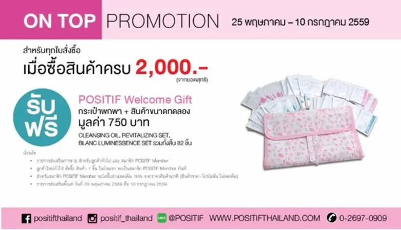 สัมผัสการทำความสะอาดผิวและล้างเครื่องสำอางอย่างล้ำลึกด้วย POSITIF PHYTO CRYSTAL SERIES