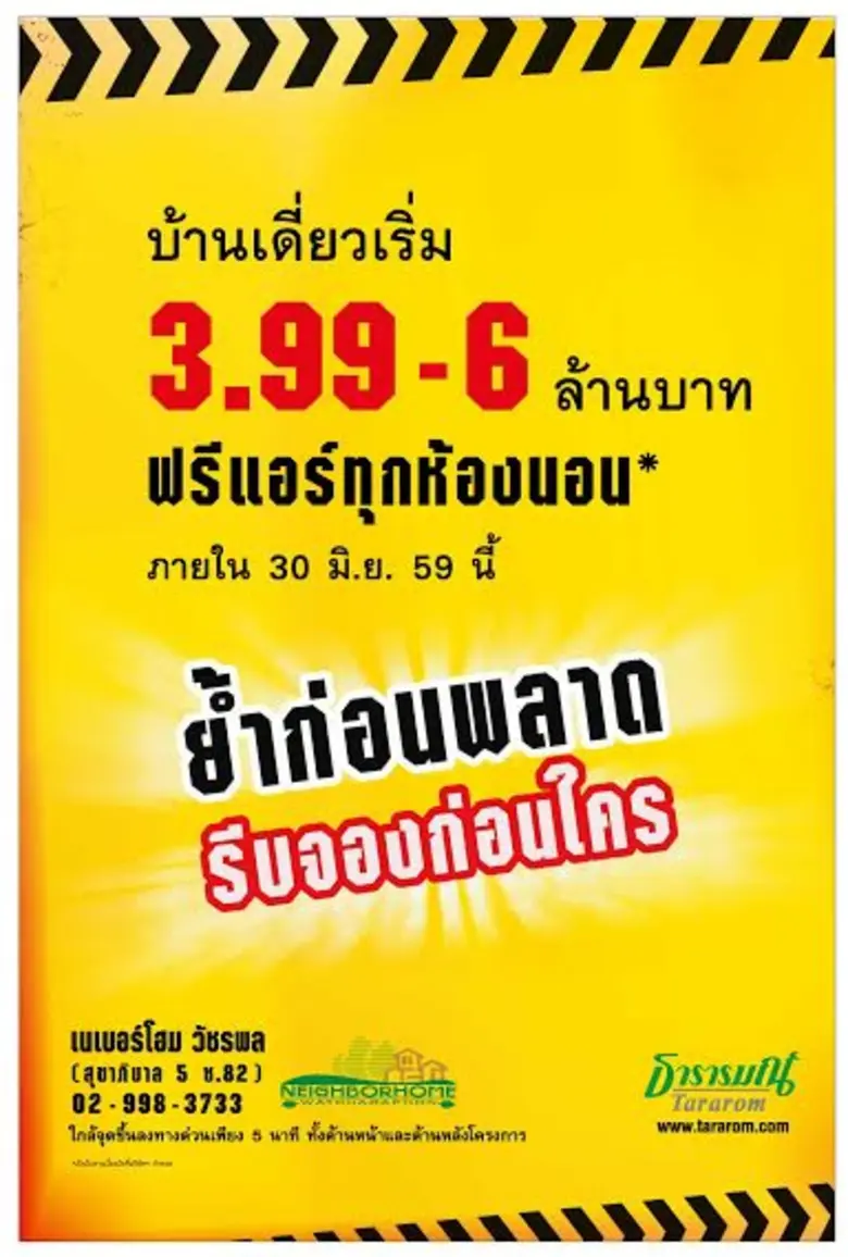 ธารารมณ์จัดโปรฯ "Hot Sales" บ้านเดี่ยวเนเ...